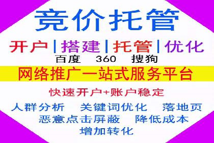 竞价推广开户的五大要点：成功企业的共同选择